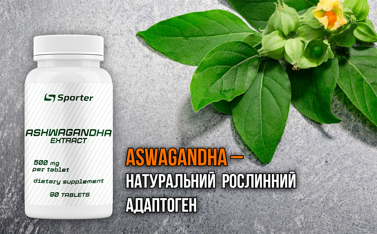 Ashwagandha - 90  таб